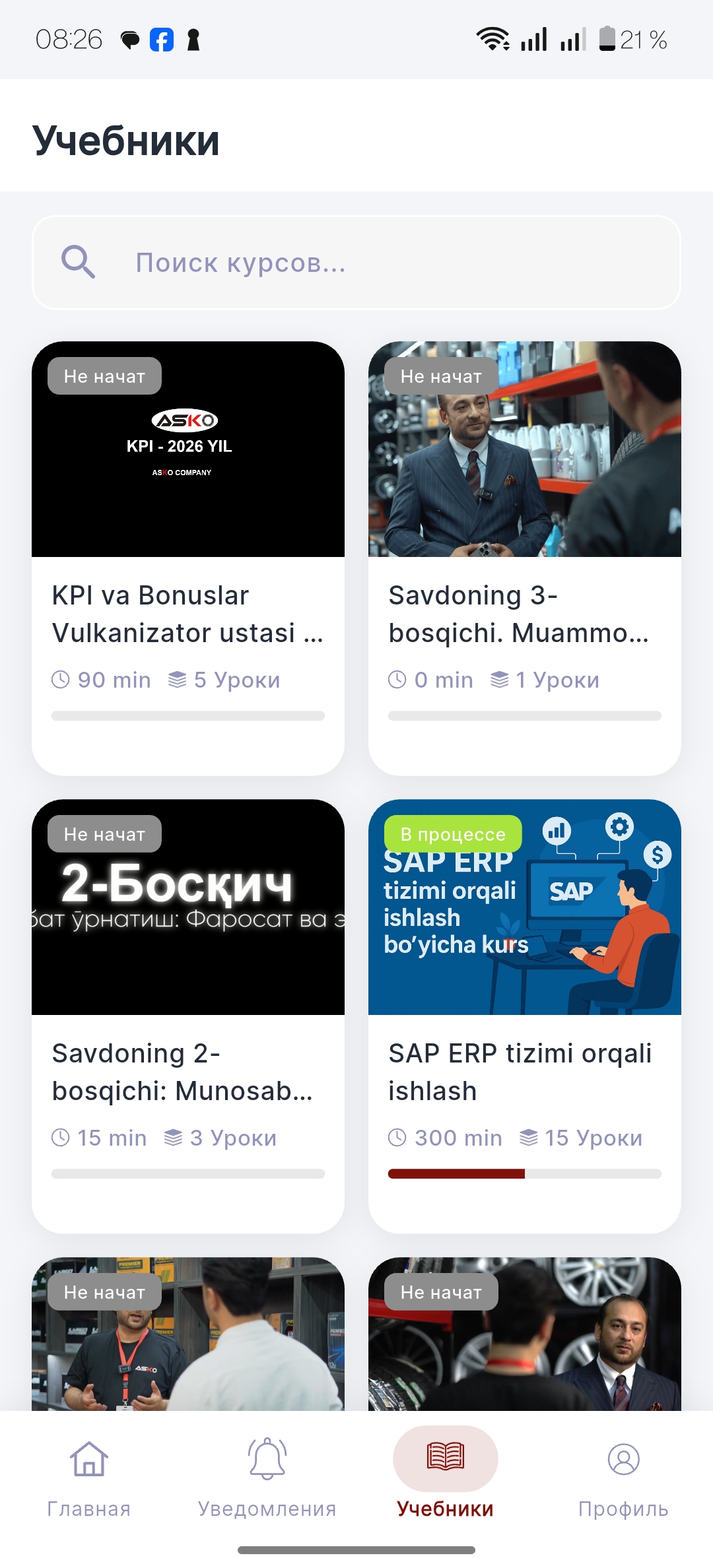 Aristotle Mobile App — список курсов