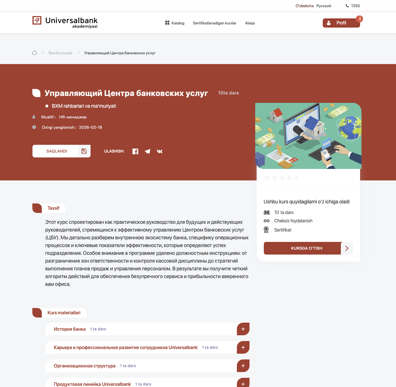 Карточка курса