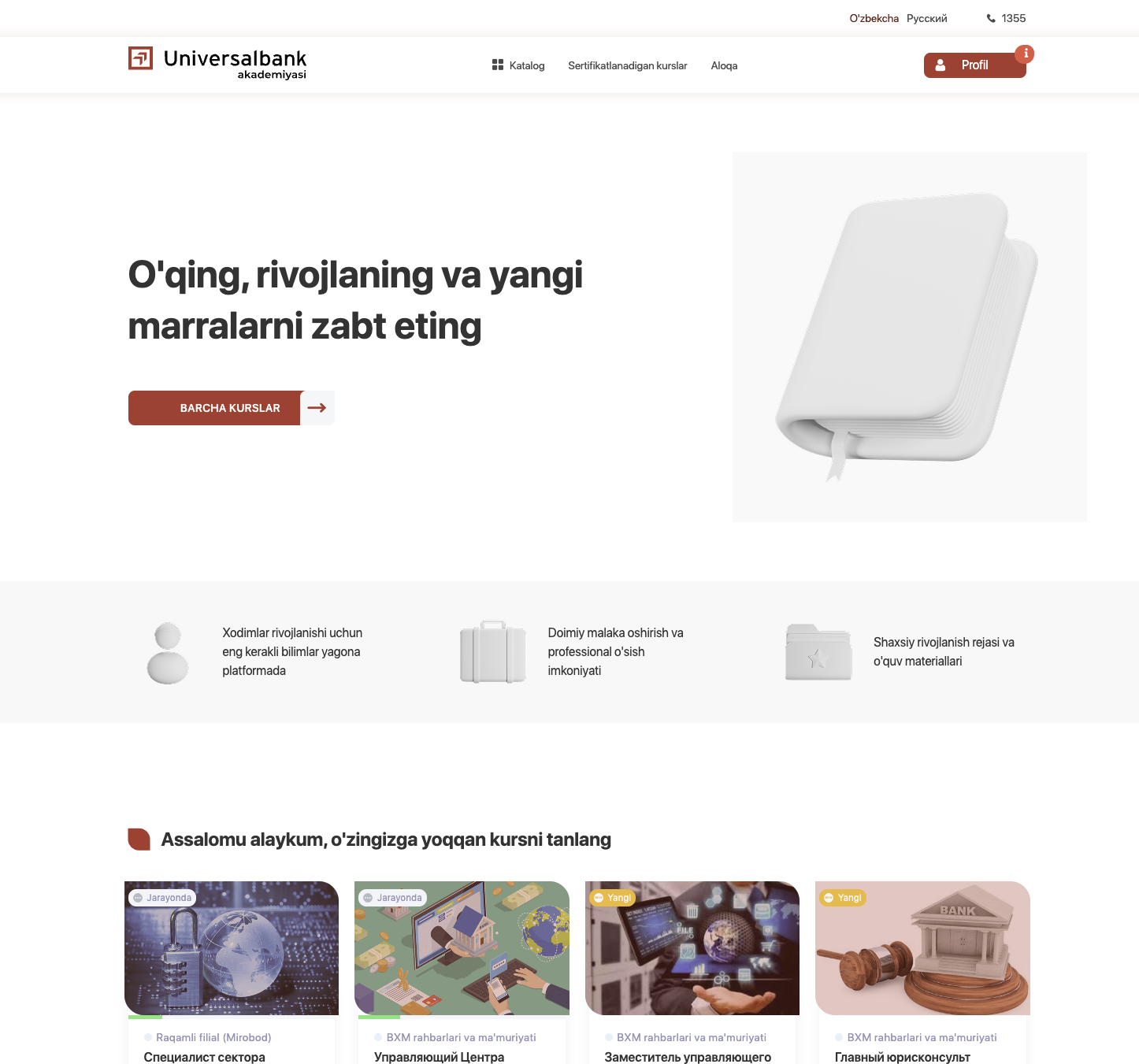 Главная страница Web LMS