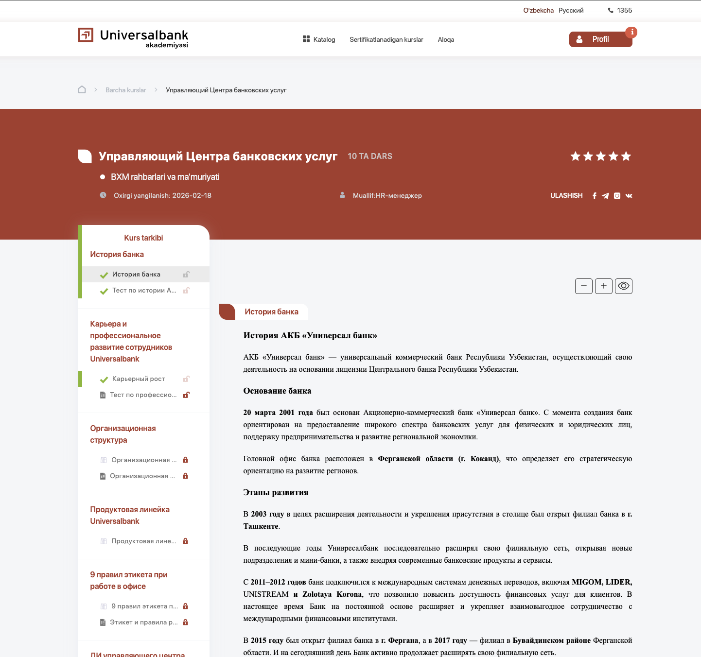 Прохождение урока